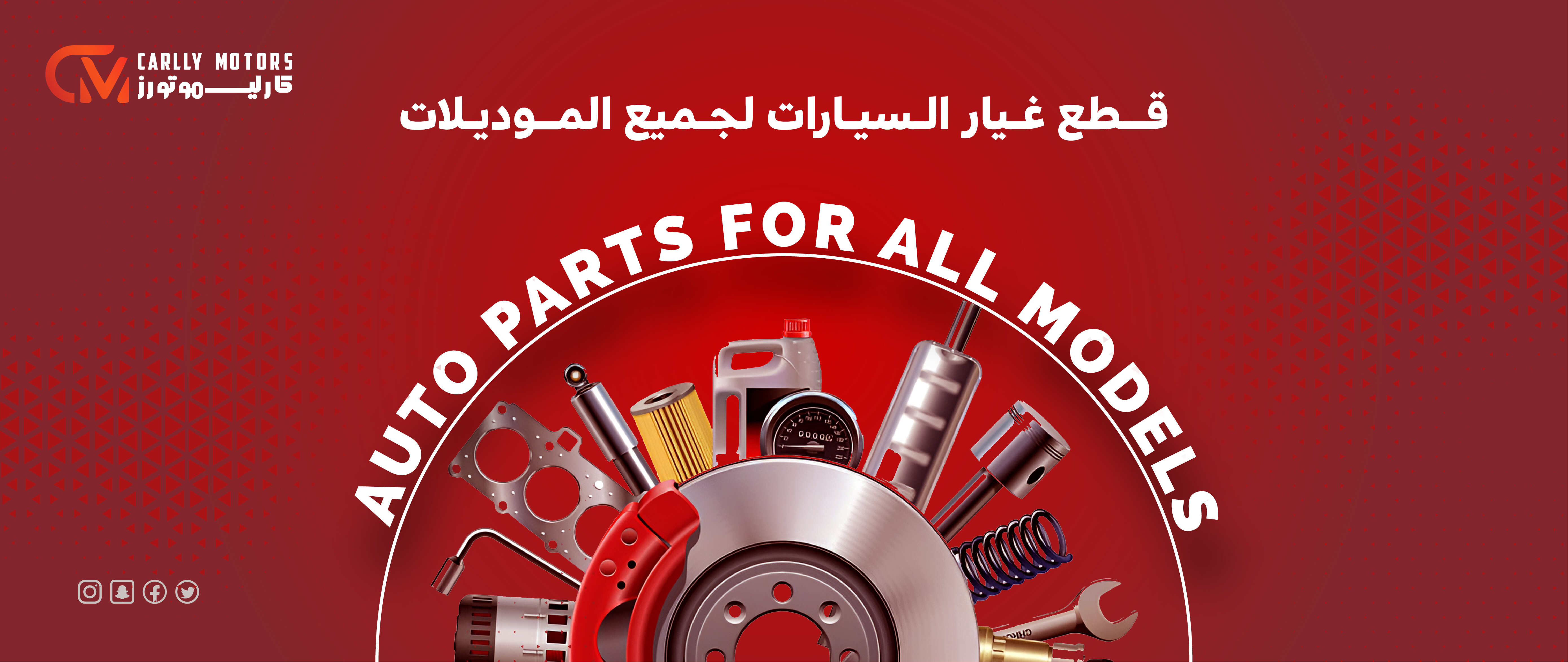 CARLLY MOTORS AUTO PARTS
