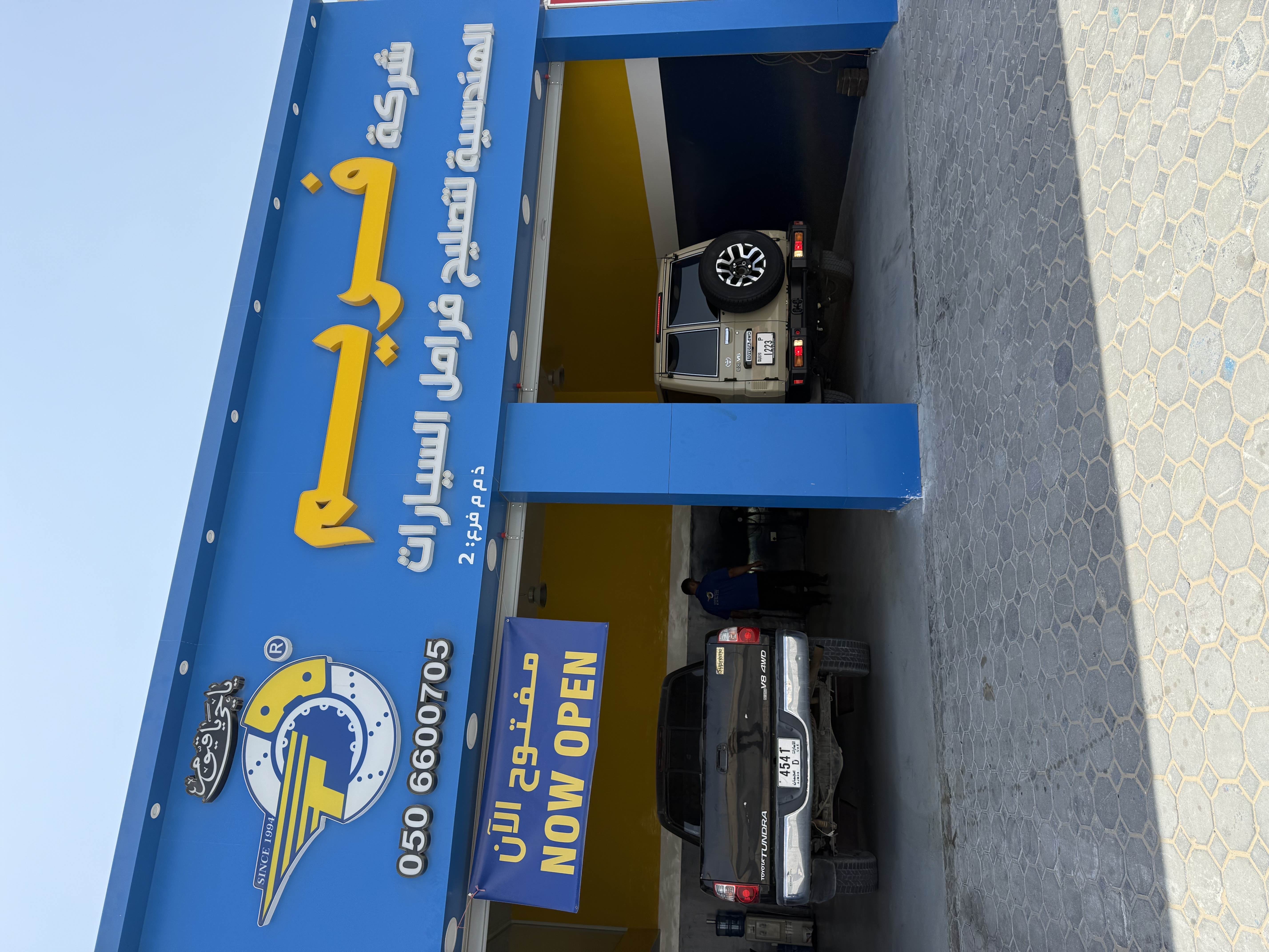 Frame Auto Brakes Rep Co LLC - Sajaa Branch