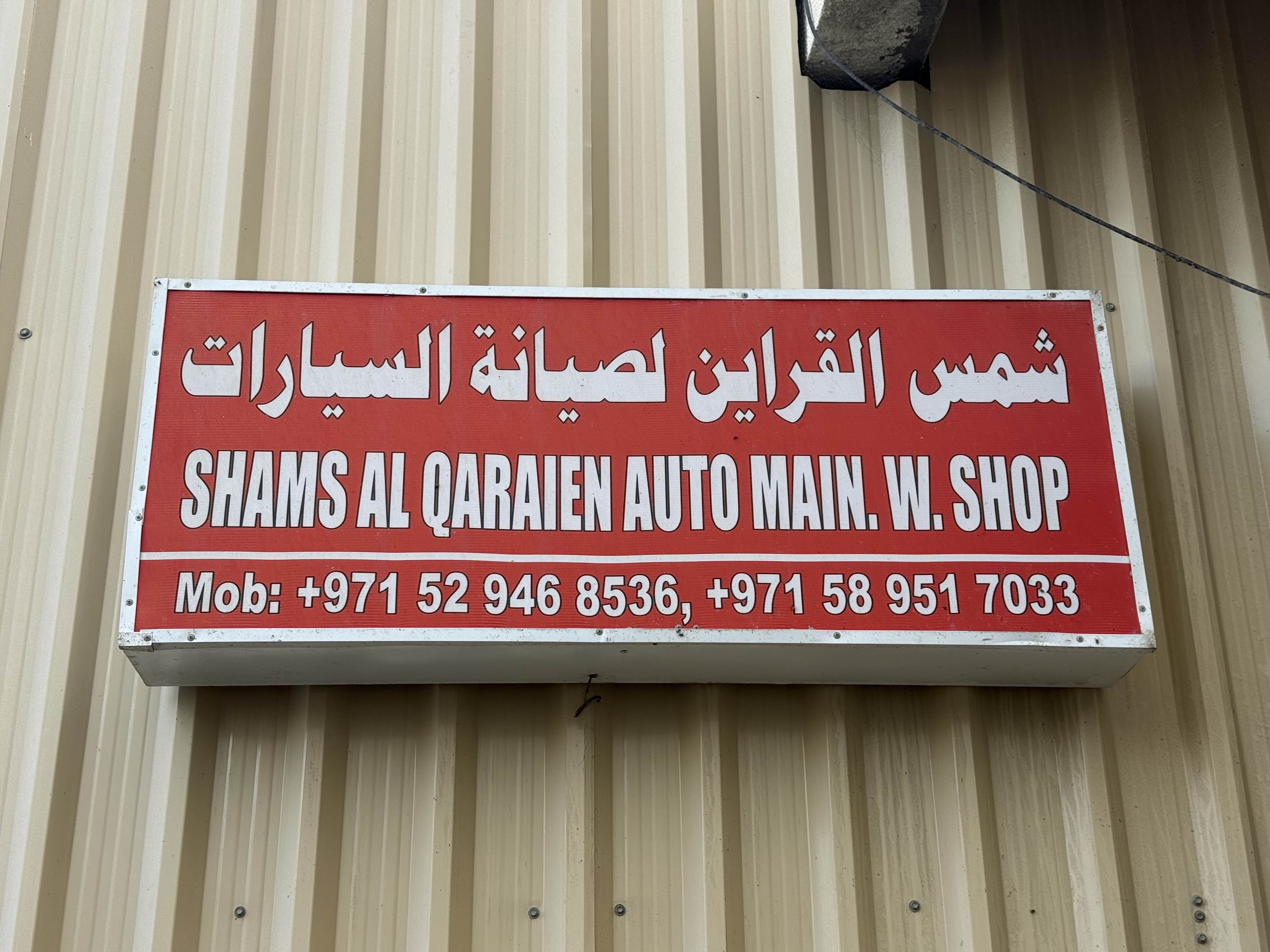 Shams Al Qurain تصلیح رنجات و صبغ