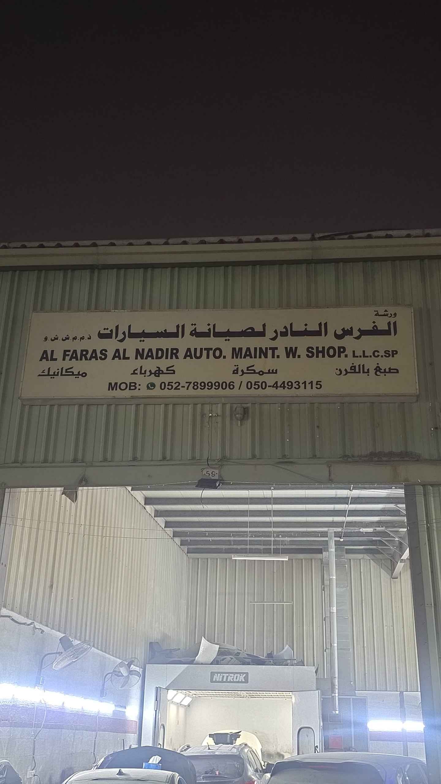 Al faras Alnader