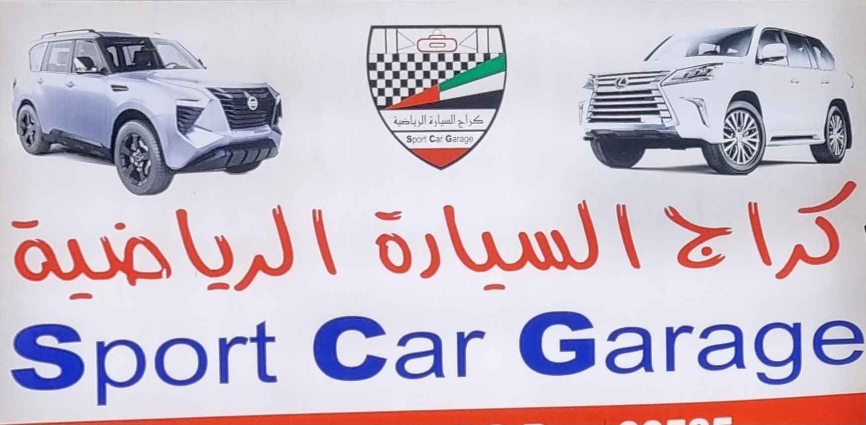 Sport Car Carage