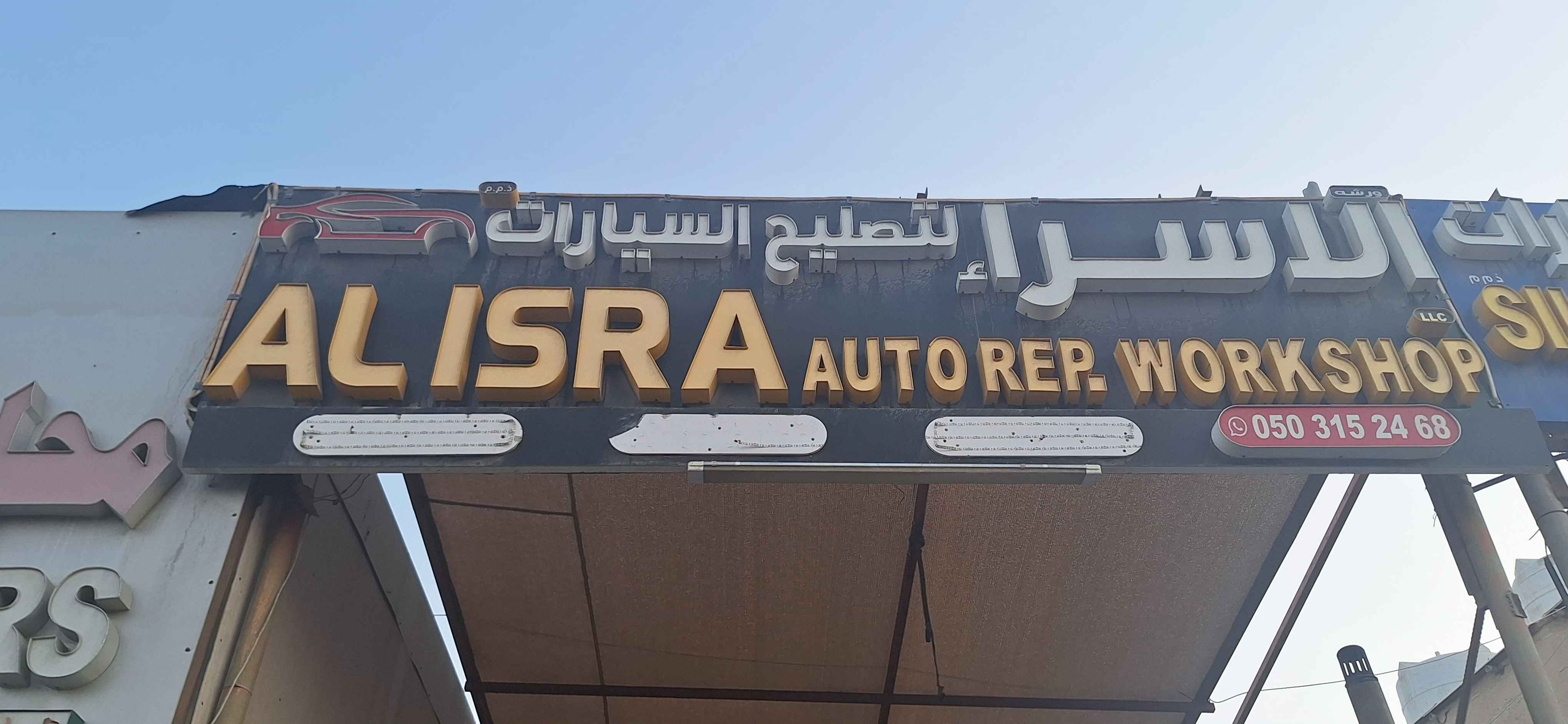 AL ISRA (SPECIAL JAPANESE CAR)