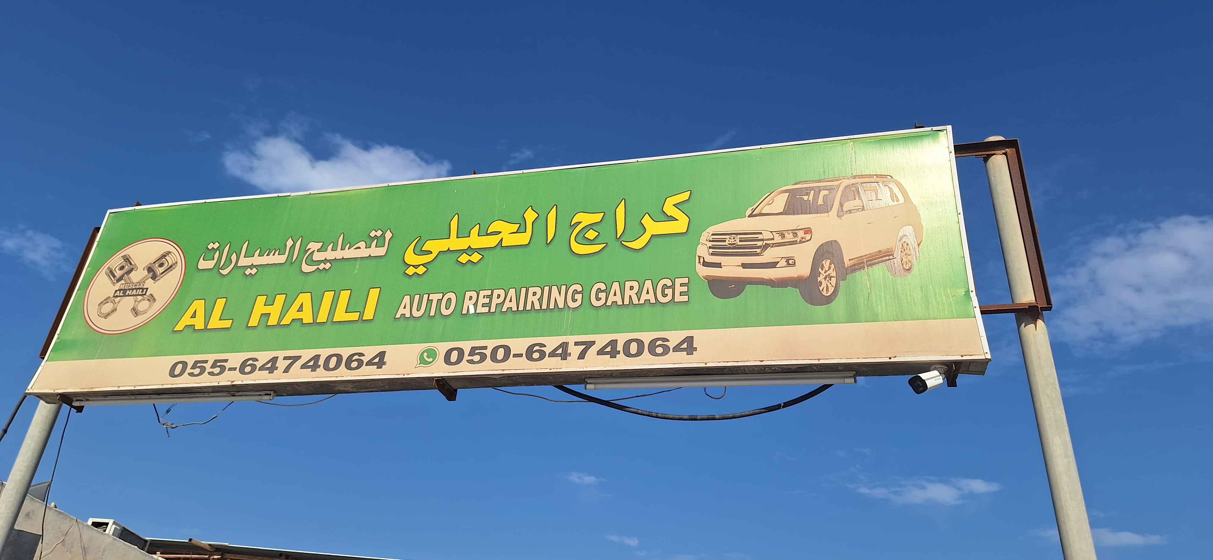 AL HAIli GARAGE