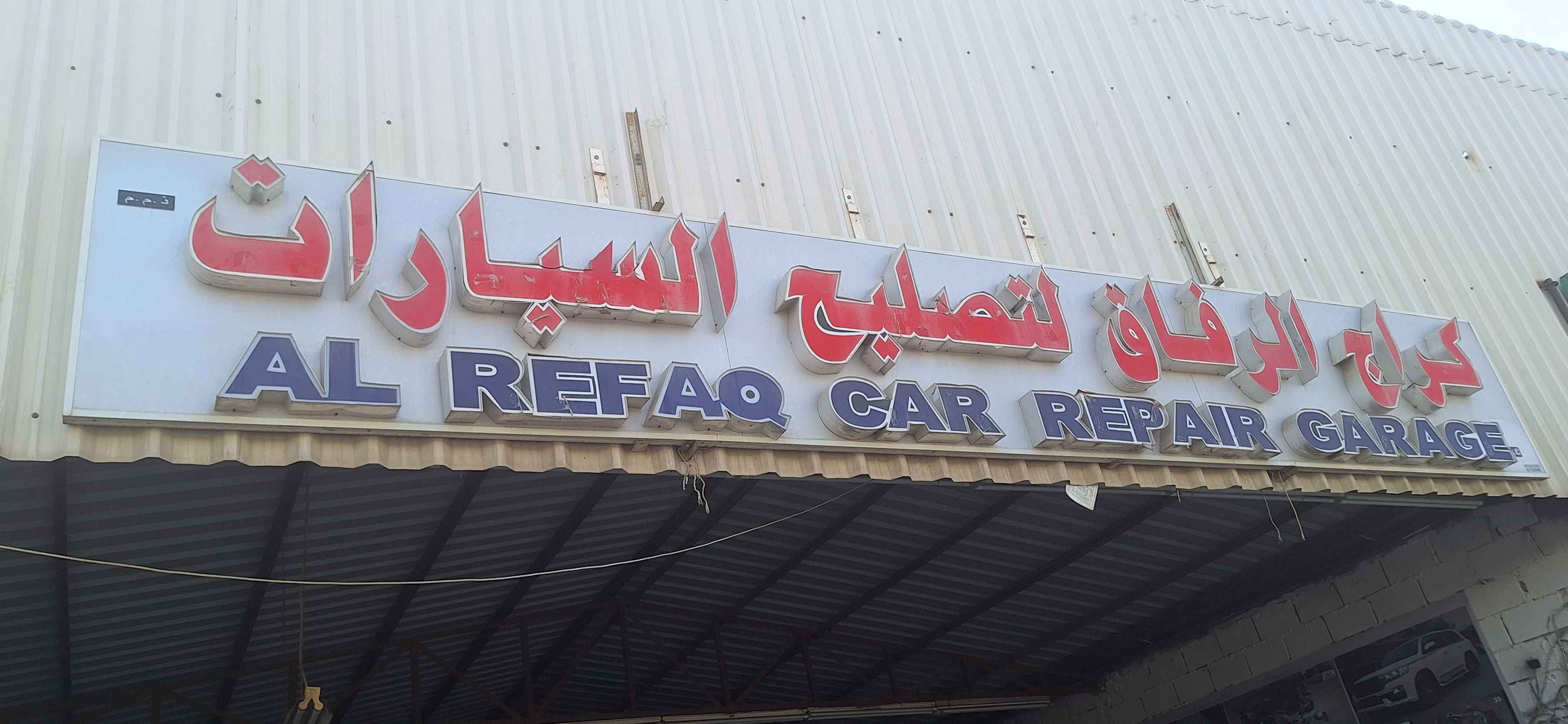 AL REFAQ